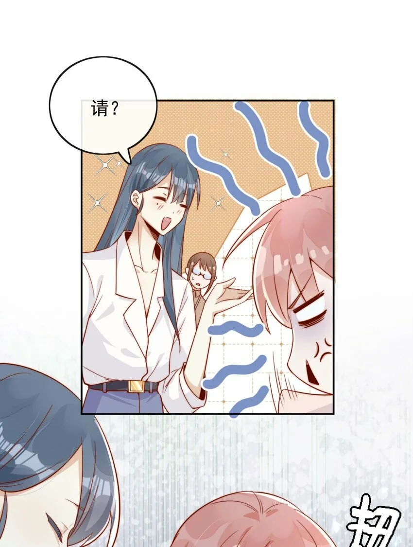 04 你想当总裁夫人吗？ 第3页