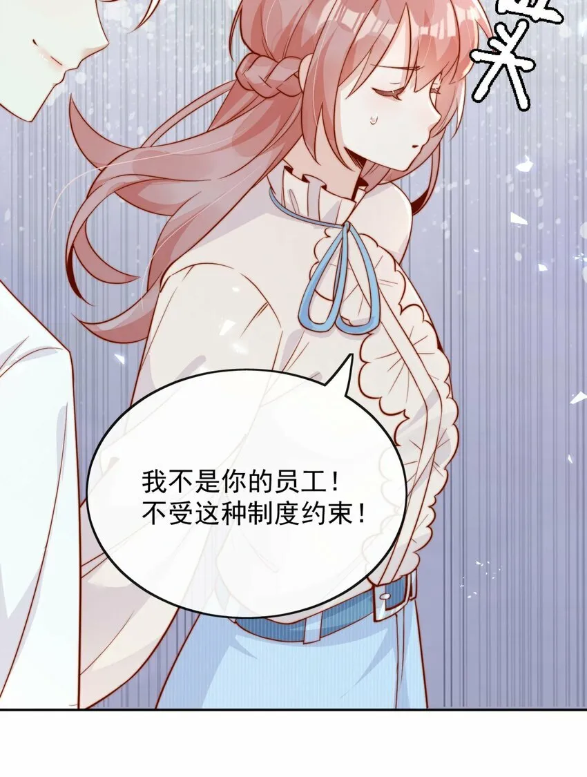 04 你想当总裁夫人吗？ 第4页