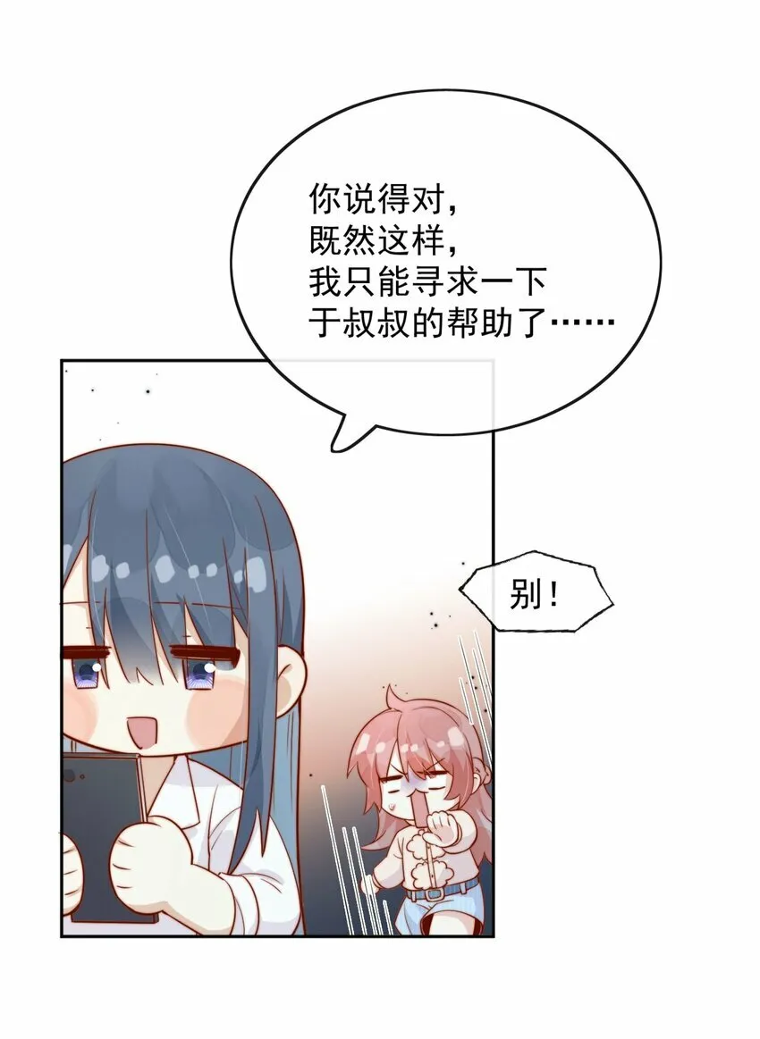 04 你想当总裁夫人吗？ 第5页