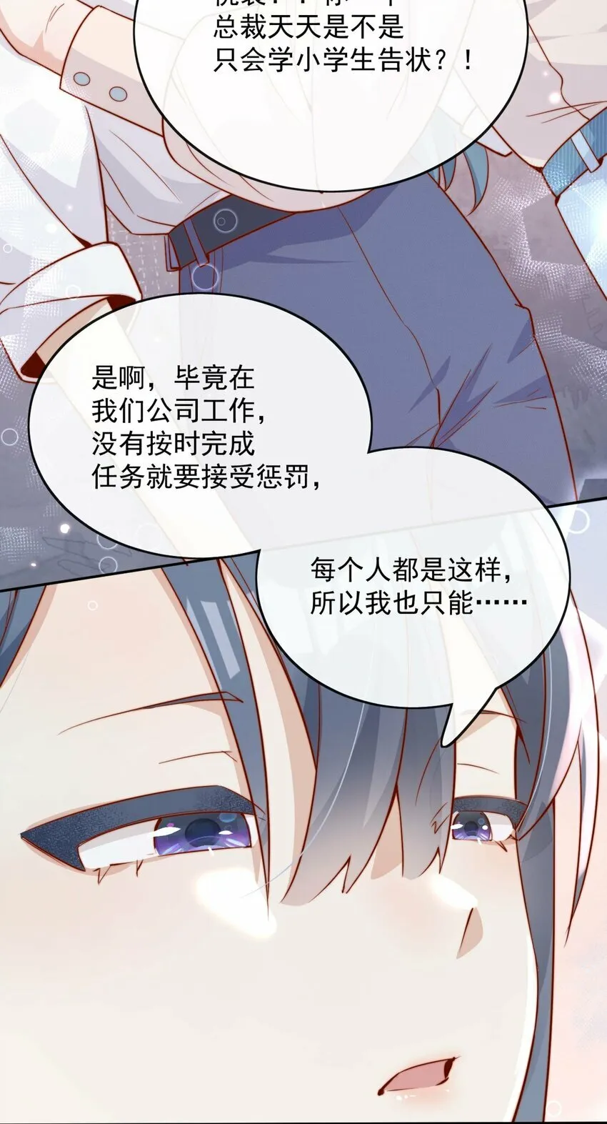 04 你想当总裁夫人吗？ 第7页