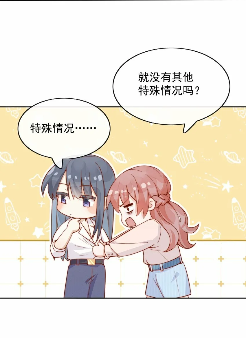 04 你想当总裁夫人吗？ 第8页
