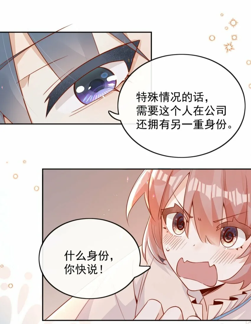 04 你想当总裁夫人吗？ 第9页