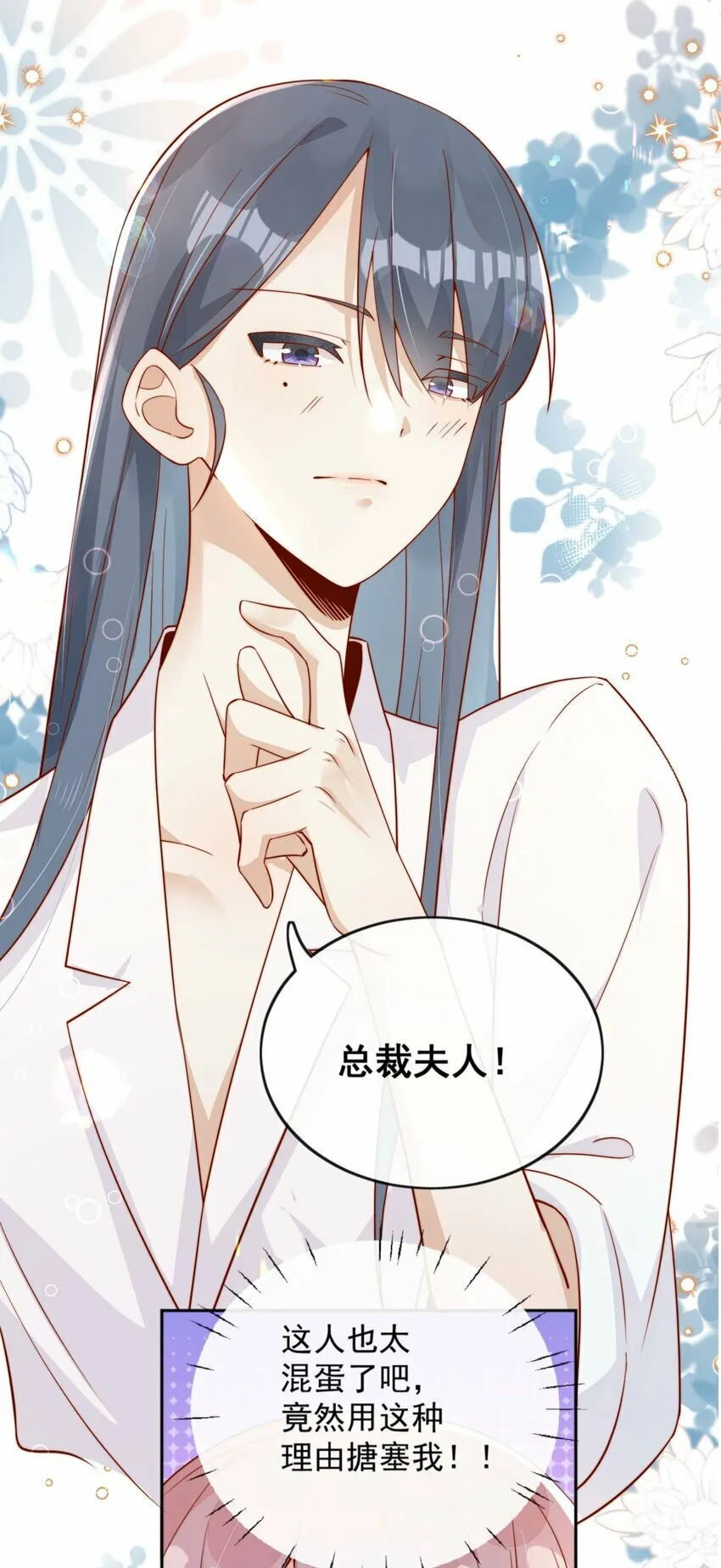 04 你想当总裁夫人吗？ 第10页