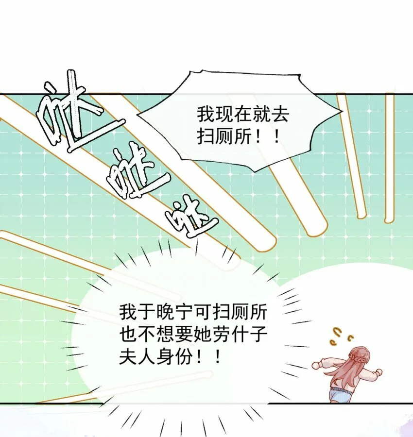 04 你想当总裁夫人吗？ 第13页