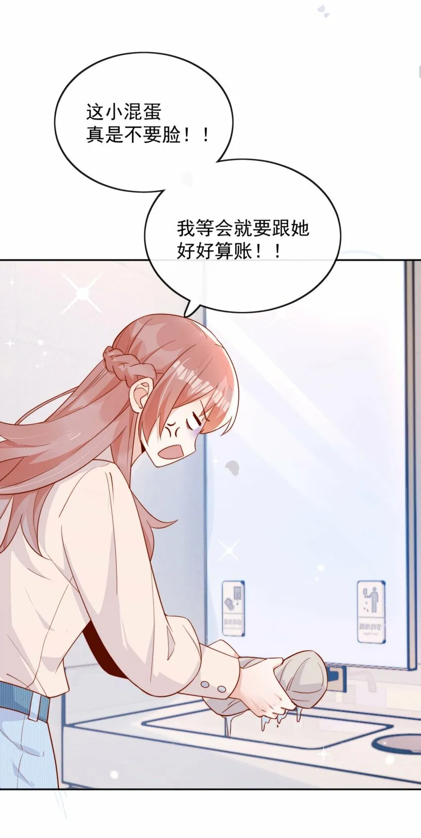 04 你想当总裁夫人吗？ 第18页