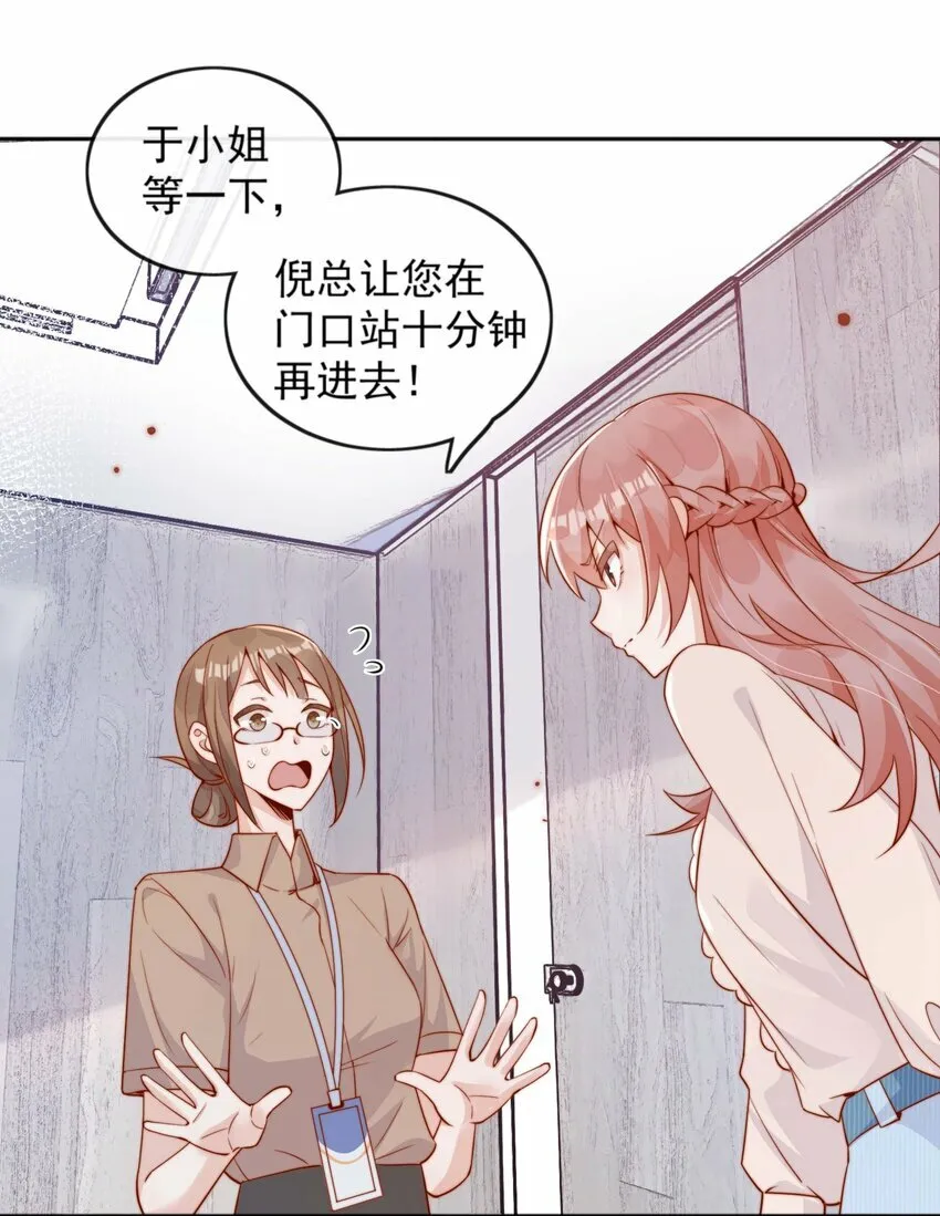 04 你想当总裁夫人吗？ 第19页
