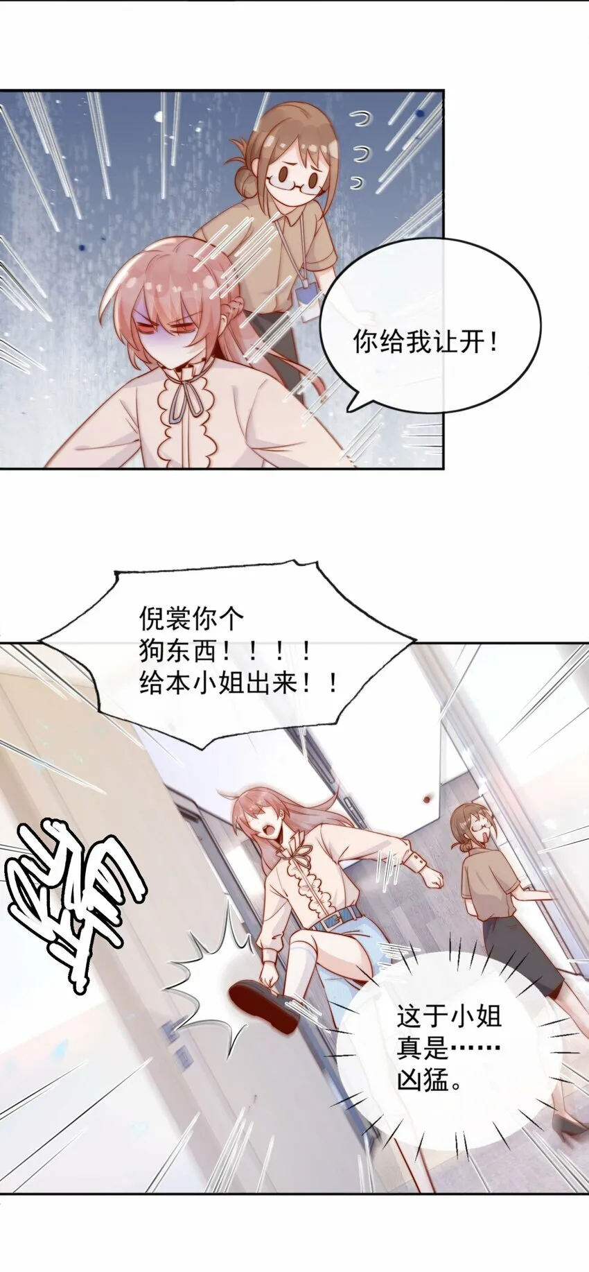 04 你想当总裁夫人吗？ 第20页
