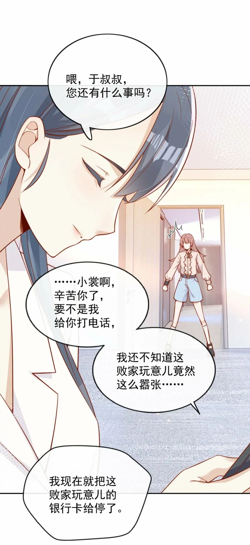04 你想当总裁夫人吗？ 第21页