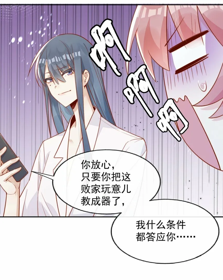 04 你想当总裁夫人吗？ 第22页