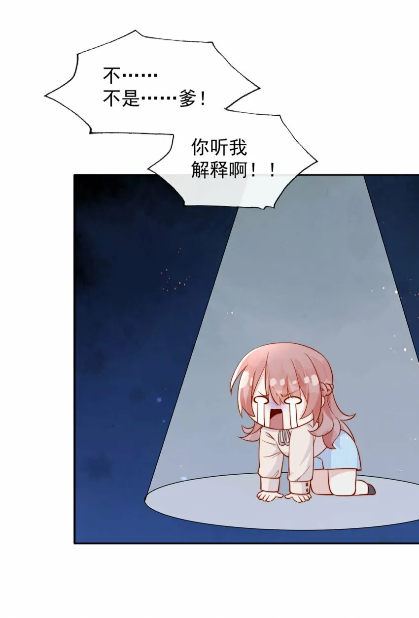 04 你想当总裁夫人吗？ 第23页