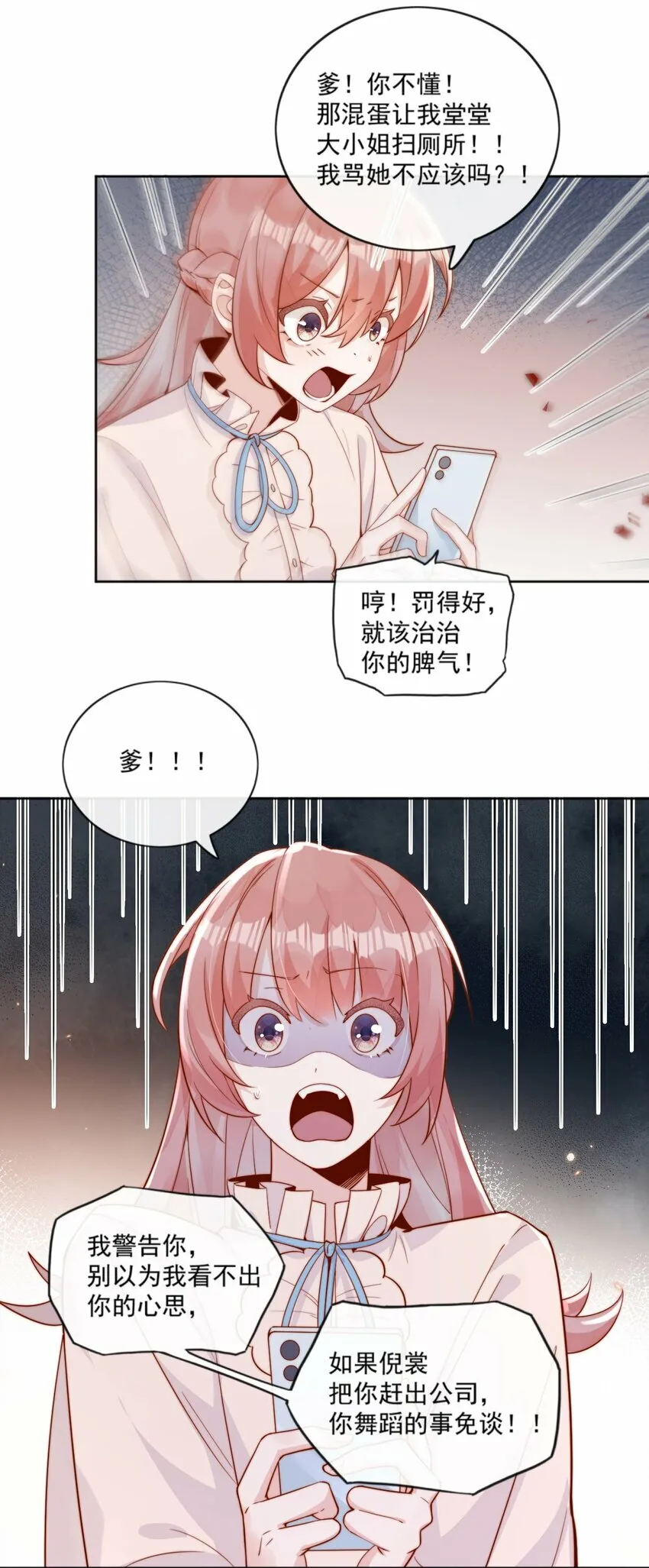 04 你想当总裁夫人吗？ 第25页