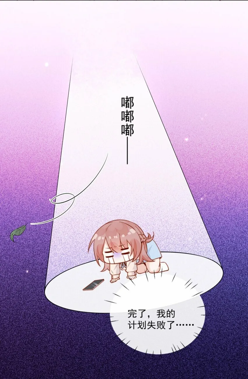 04 你想当总裁夫人吗？ 第26页