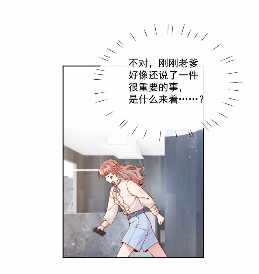 04 你想当总裁夫人吗？ 第27页