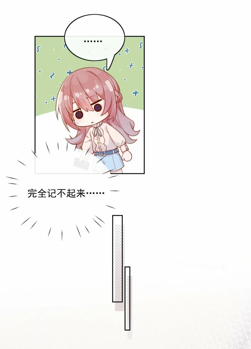 04 你想当总裁夫人吗？ 第28页