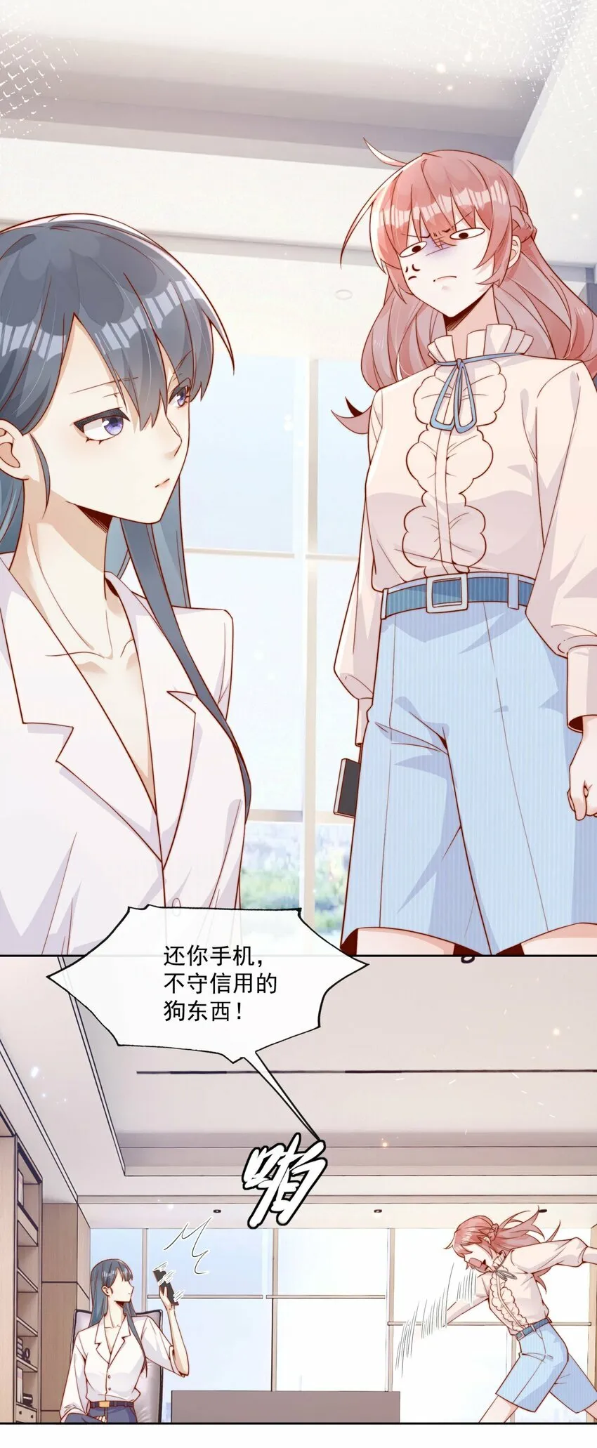 04 你想当总裁夫人吗？ 第29页