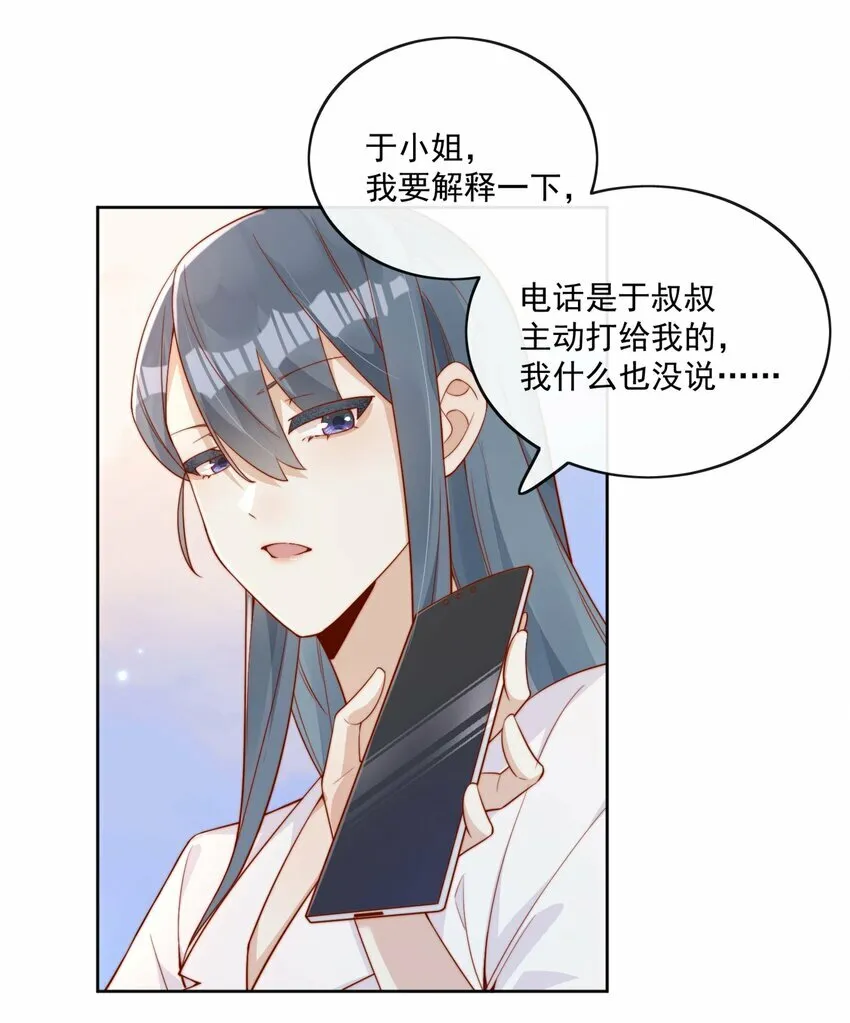 04 你想当总裁夫人吗？ 第30页