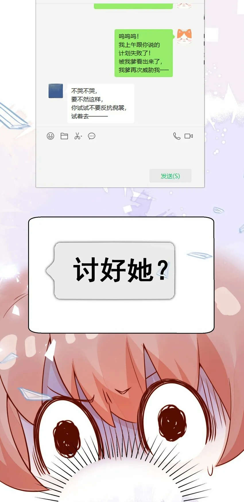 04 你想当总裁夫人吗？ 第35页