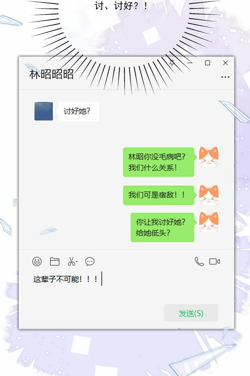 04 你想当总裁夫人吗？ 第36页