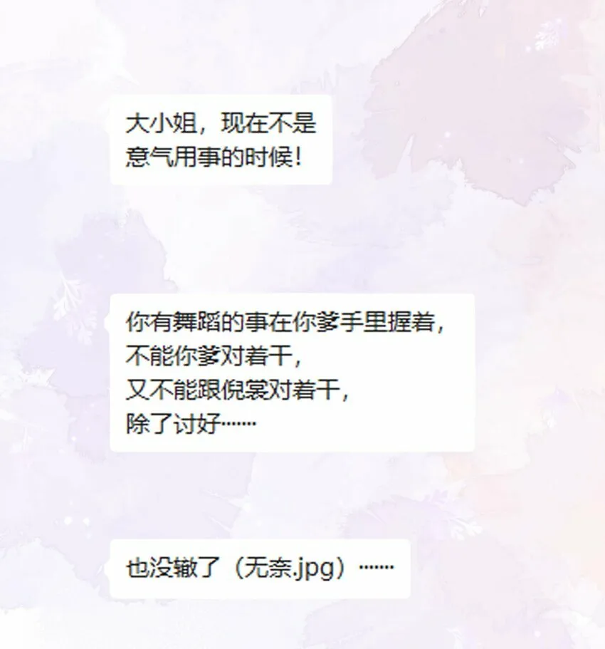 04 你想当总裁夫人吗？ 第37页