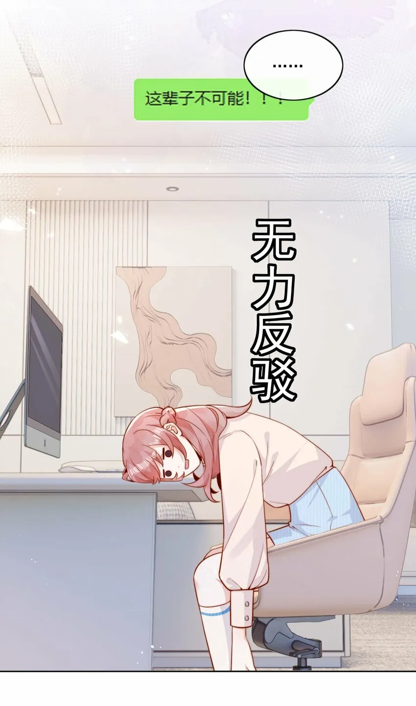 04 你想当总裁夫人吗？ 第38页