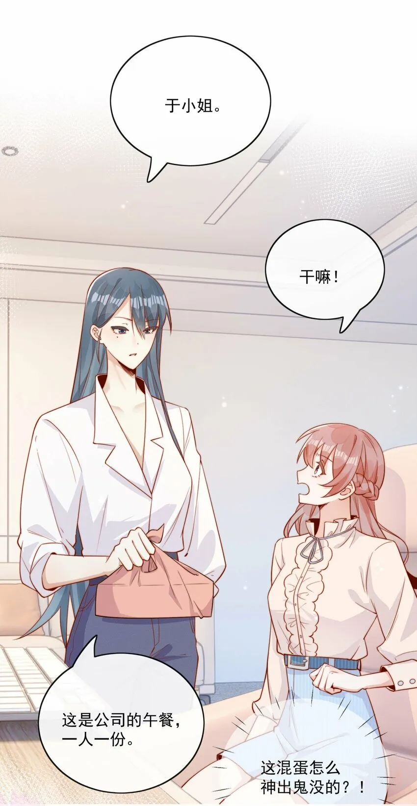 04 你想当总裁夫人吗？ 第39页