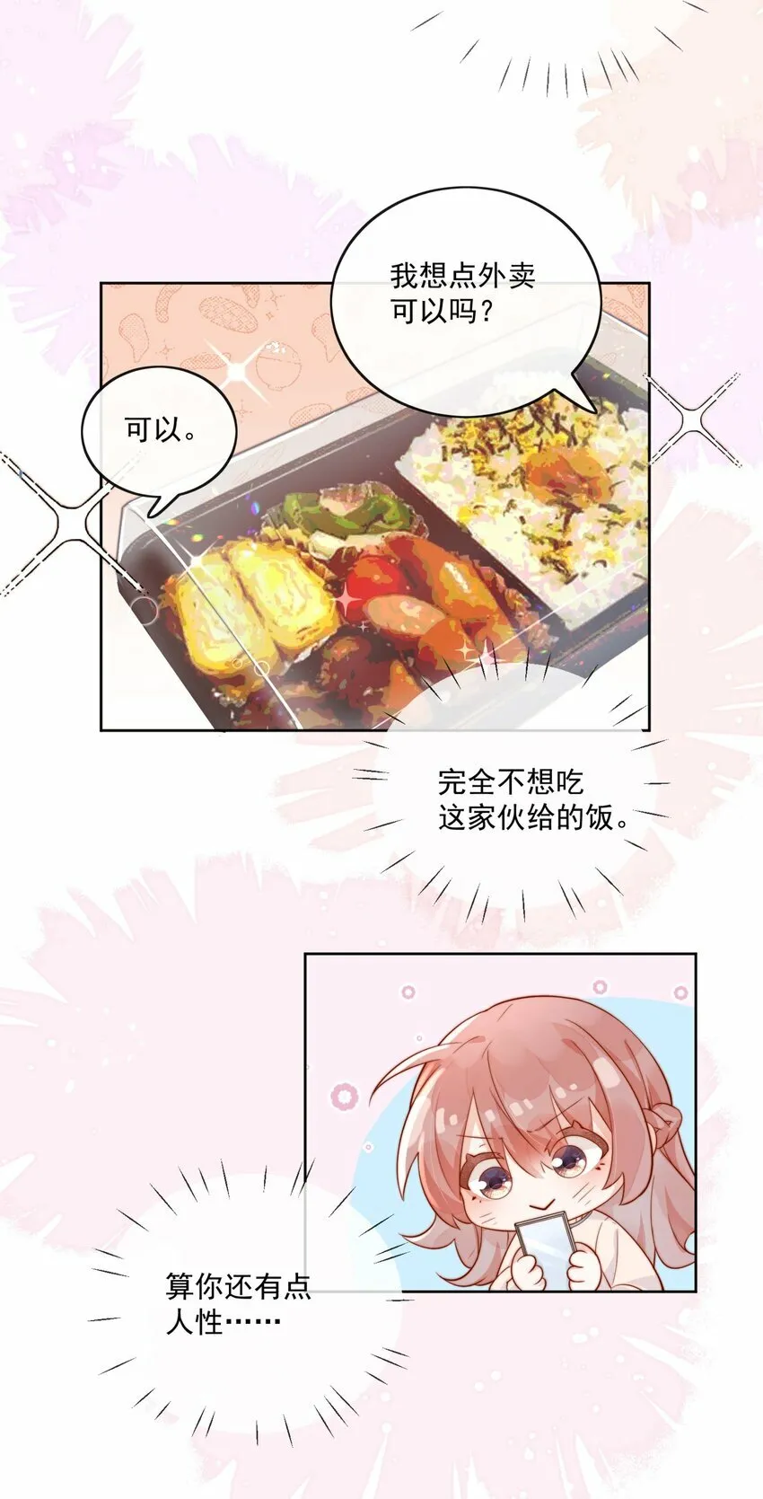 04 你想当总裁夫人吗？ 第40页