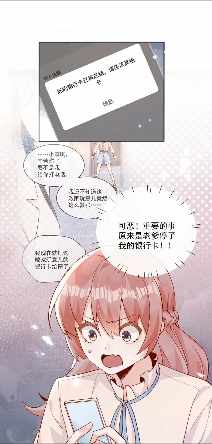 04 你想当总裁夫人吗？ 第41页