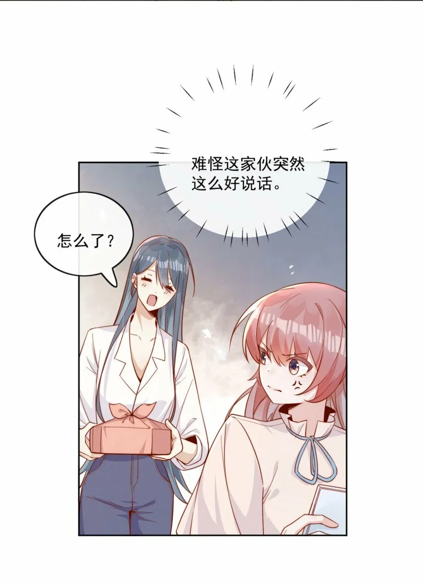 04 你想当总裁夫人吗？ 第42页