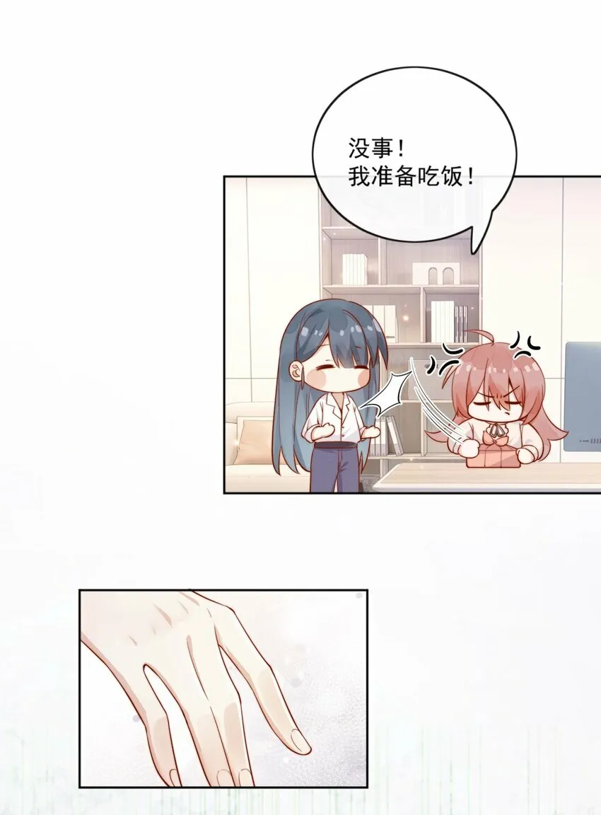 04 你想当总裁夫人吗？ 第43页