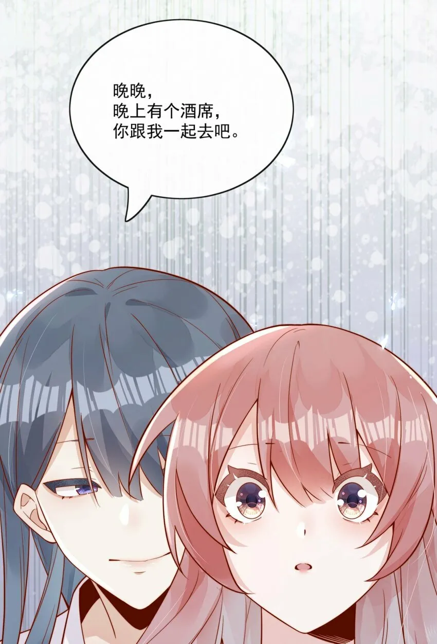 04 你想当总裁夫人吗？ 第44页