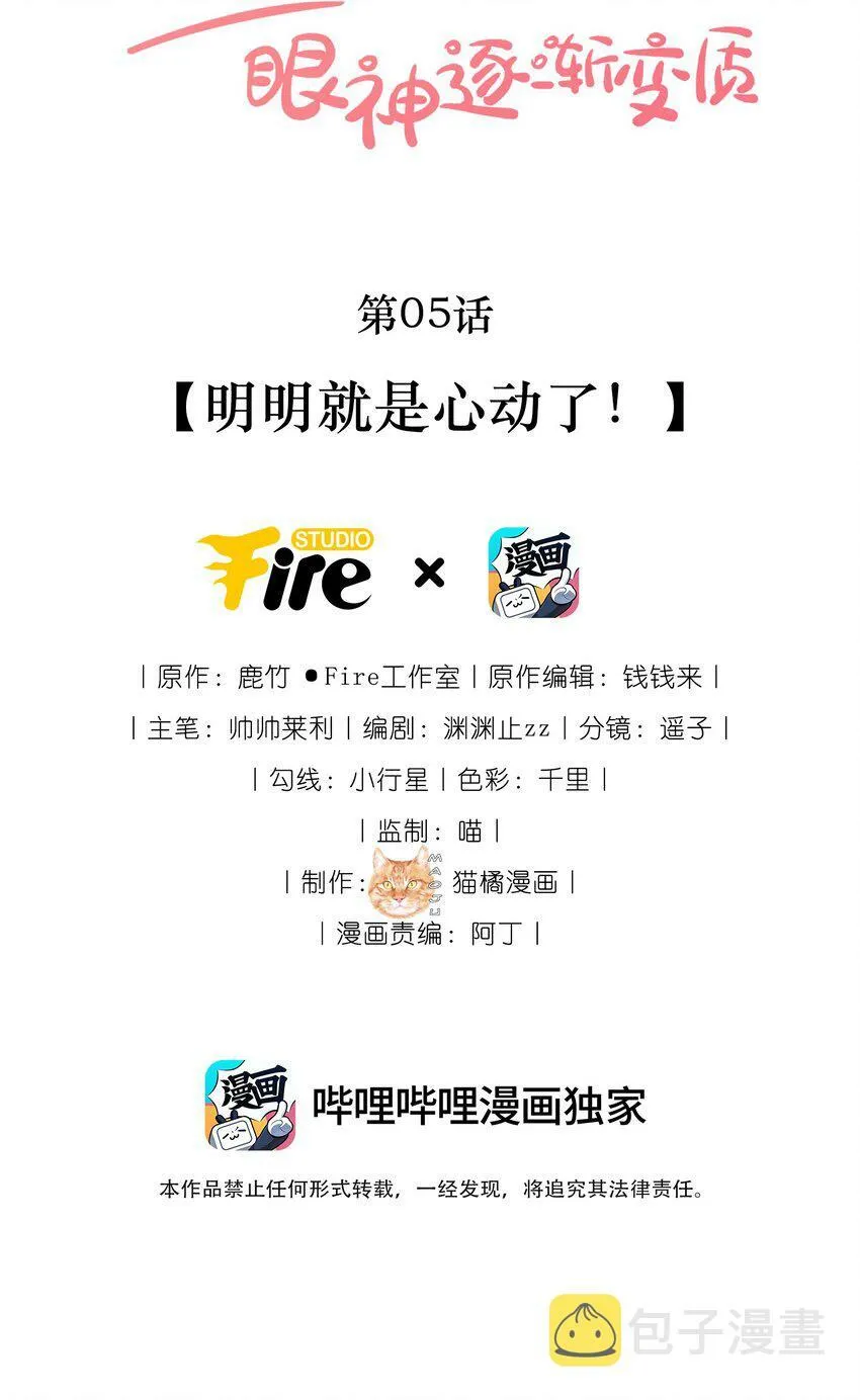 05 明明就是心动了！ 第2页