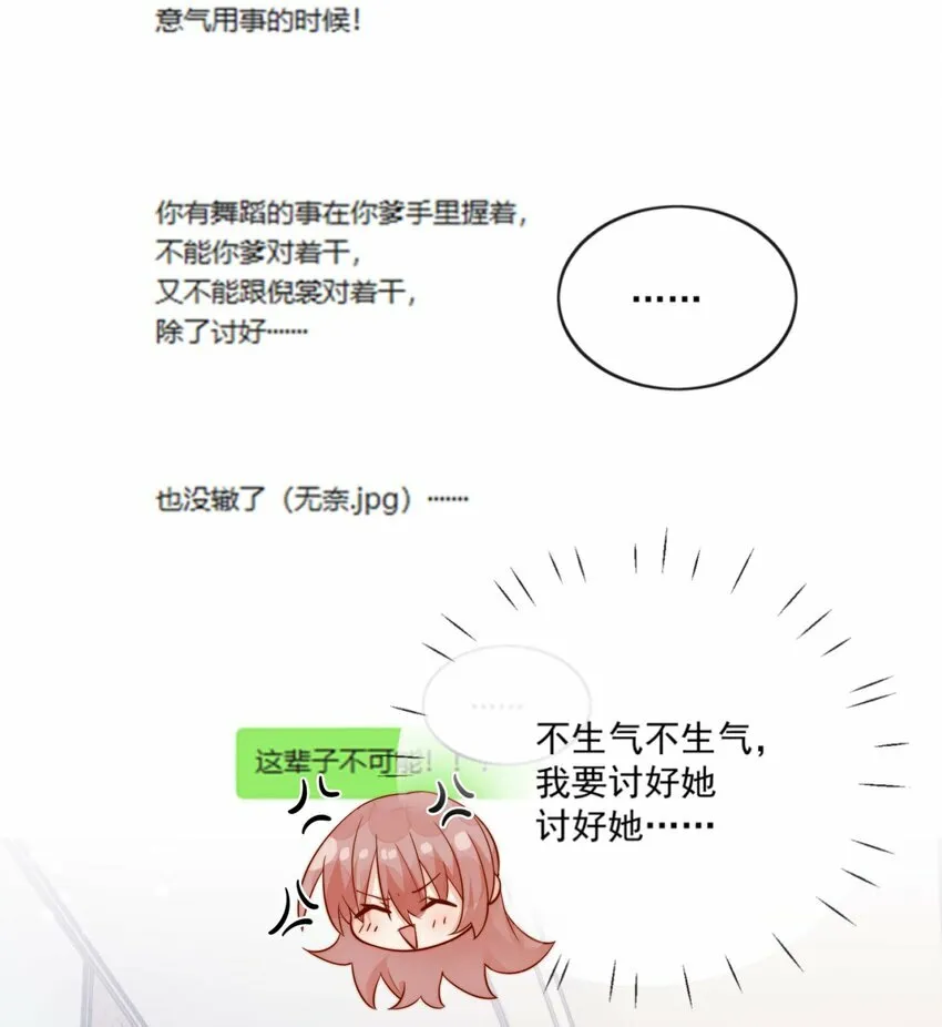05 明明就是心动了！ 第4页