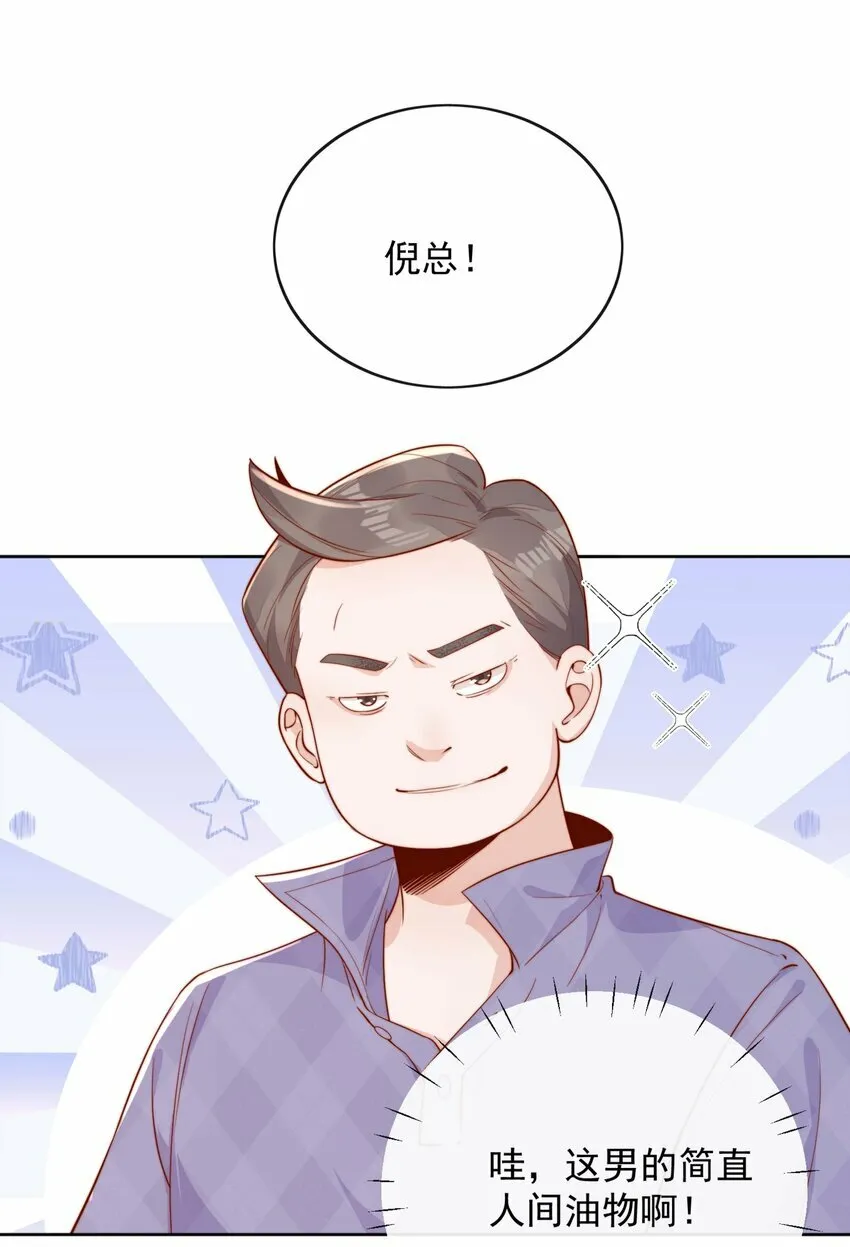 05 明明就是心动了！ 第8页