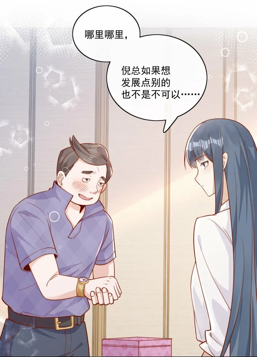 05 明明就是心动了！ 第12页