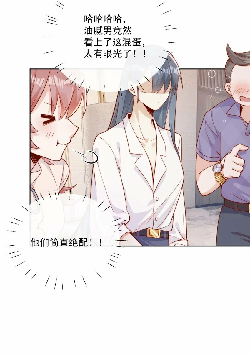 05 明明就是心动了！ 第14页