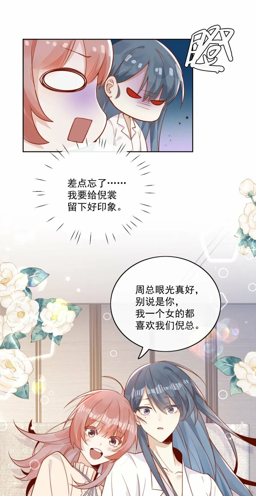 05 明明就是心动了！ 第15页
