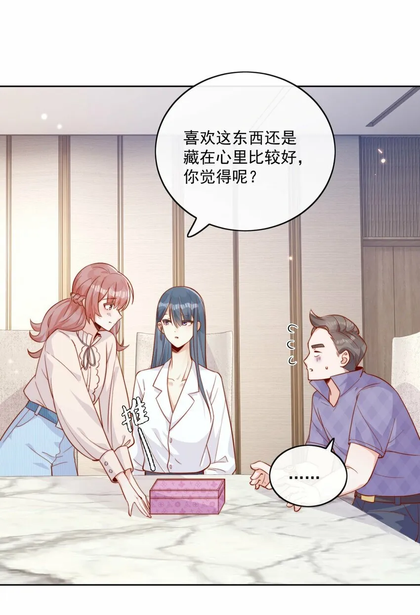 05 明明就是心动了！ 第17页