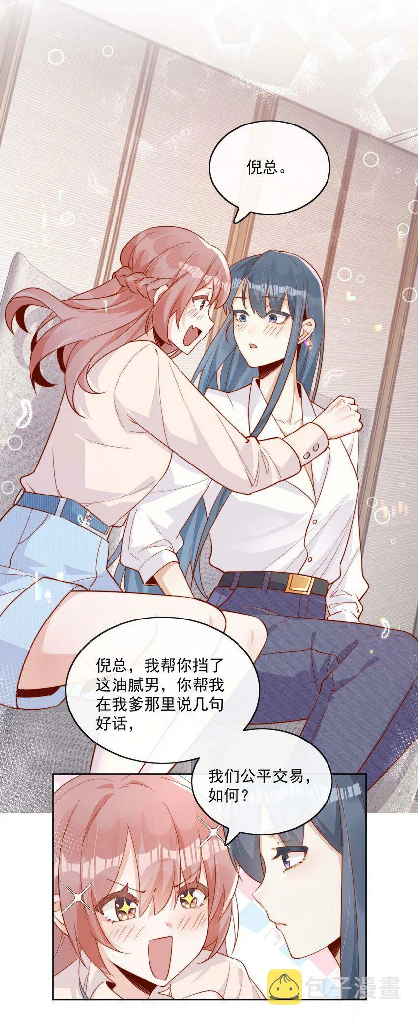 05 明明就是心动了！ 第19页