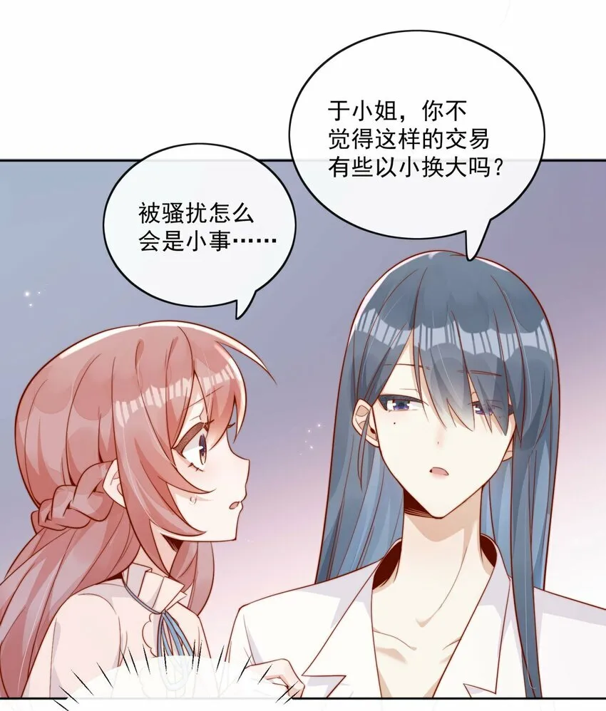 05 明明就是心动了！ 第20页