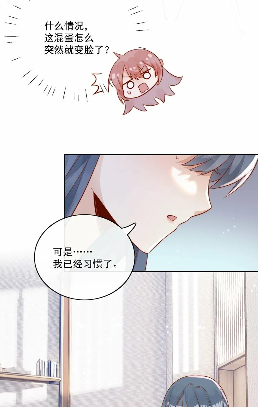 05 明明就是心动了！ 第21页