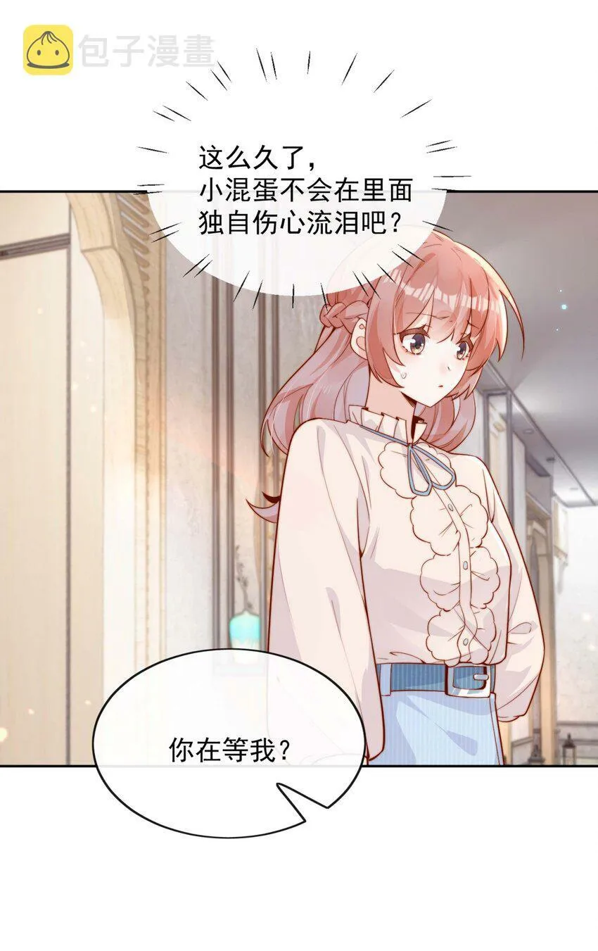 05 明明就是心动了！ 第23页