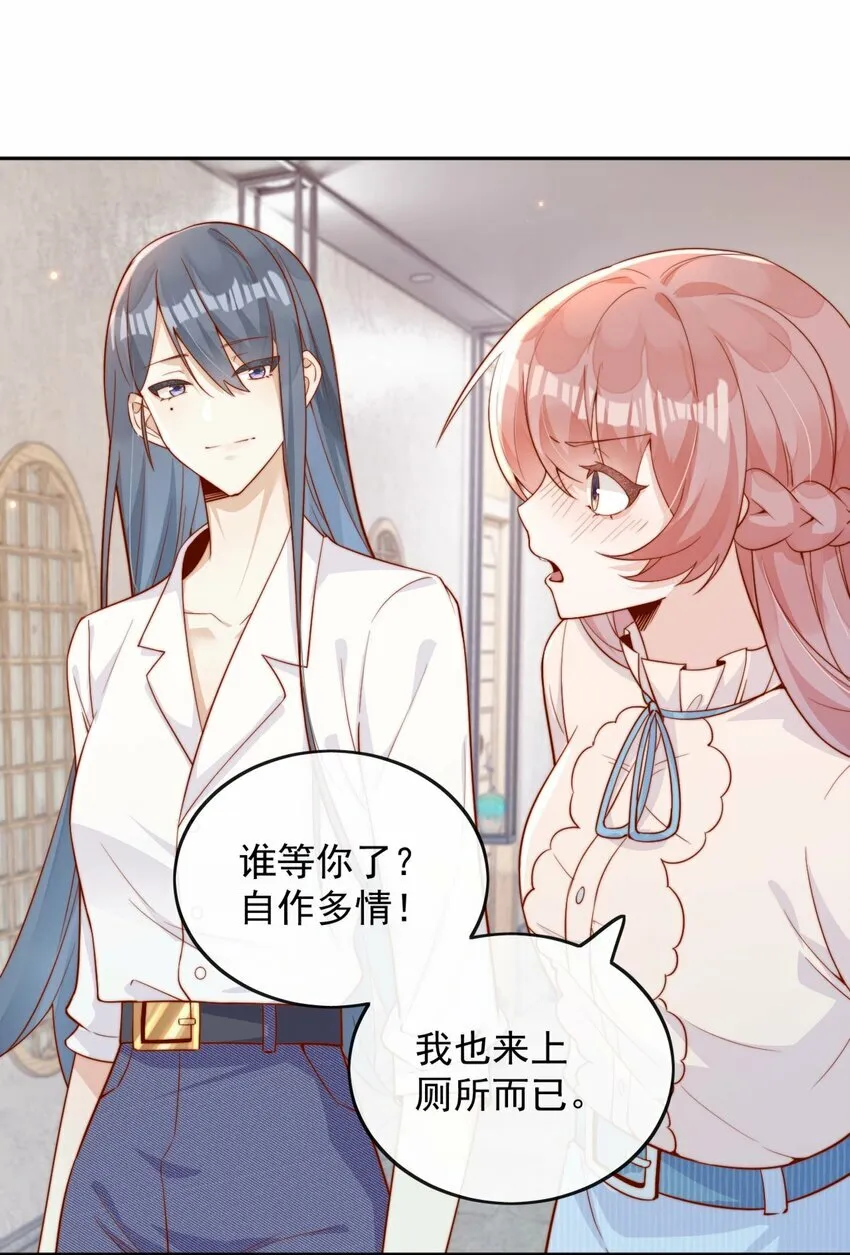 05 明明就是心动了！ 第24页