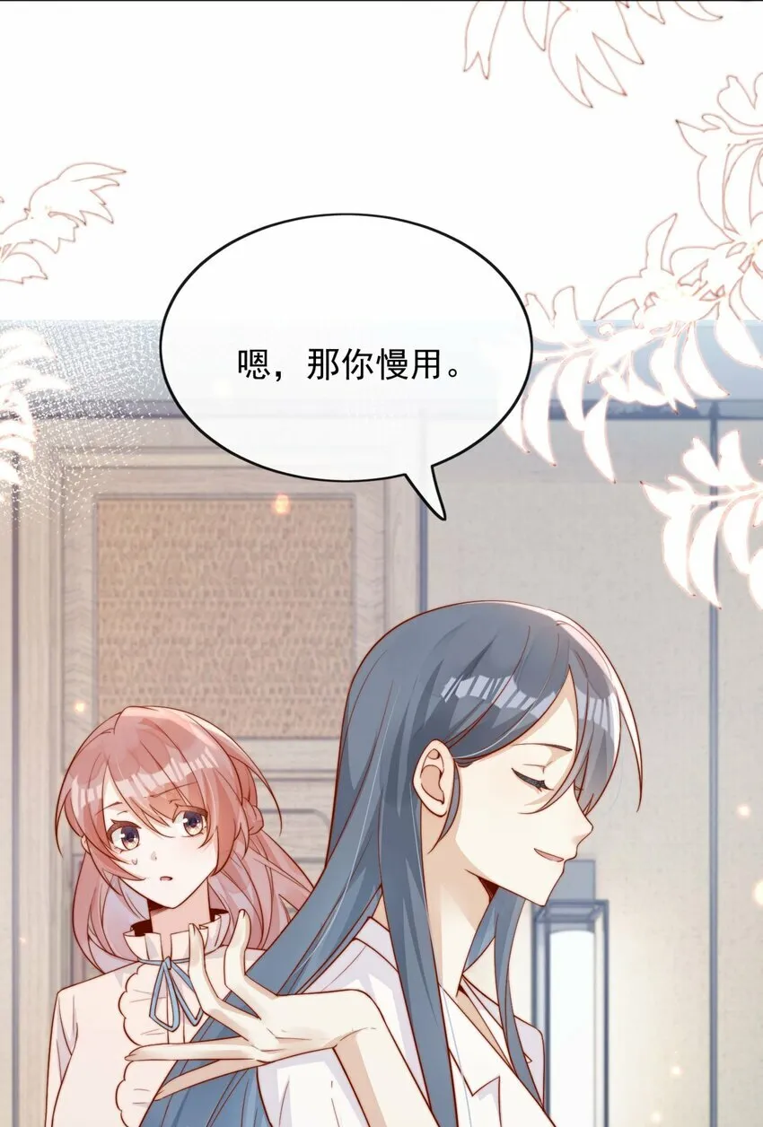 05 明明就是心动了！ 第25页