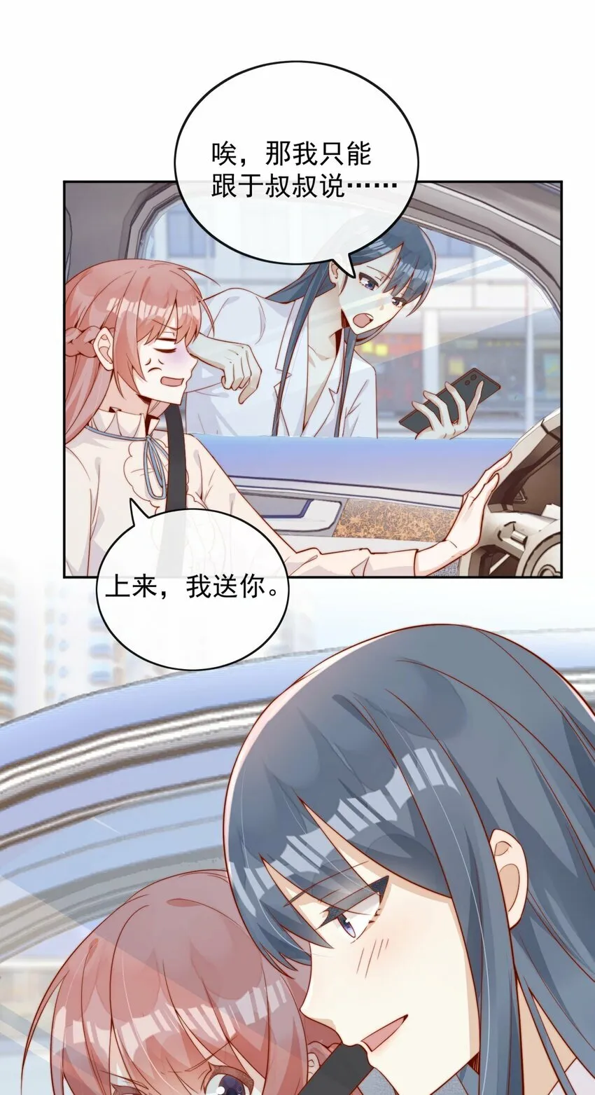 05 明明就是心动了！ 第29页