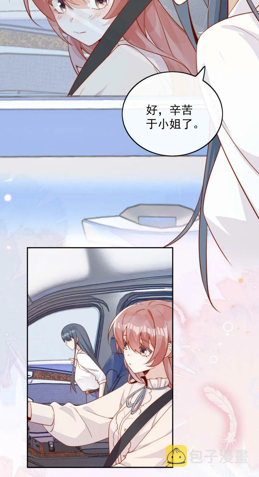 05 明明就是心动了！ 第30页