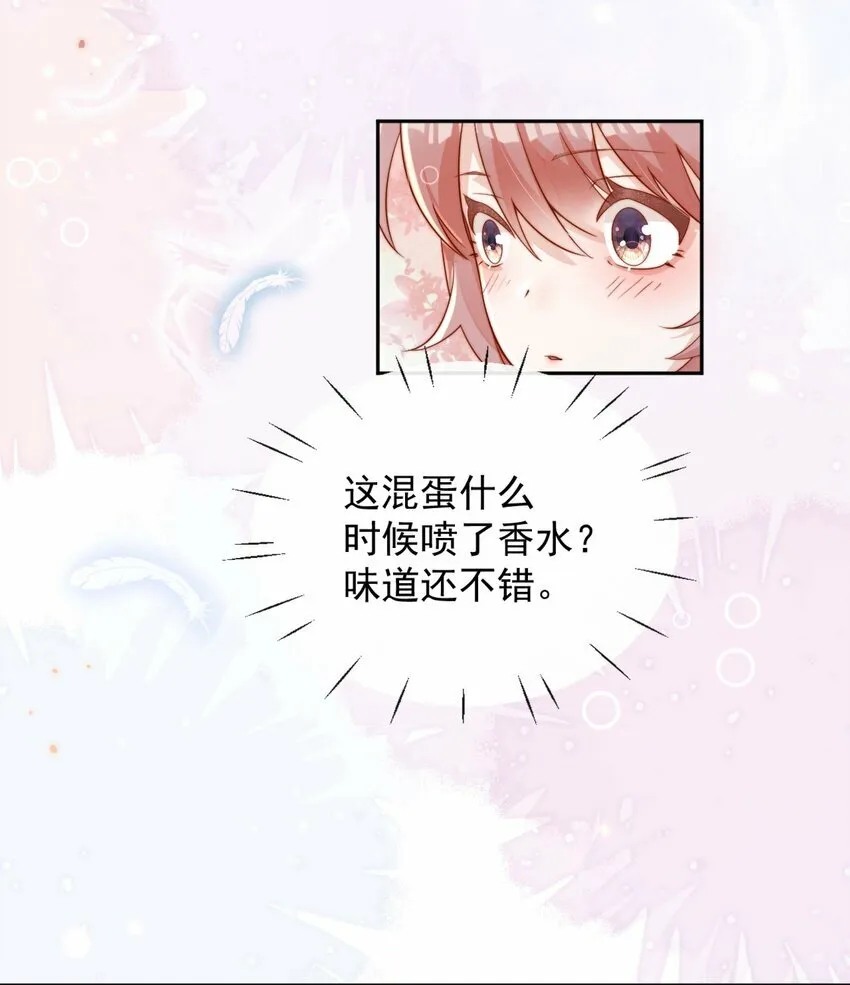 05 明明就是心动了！ 第31页