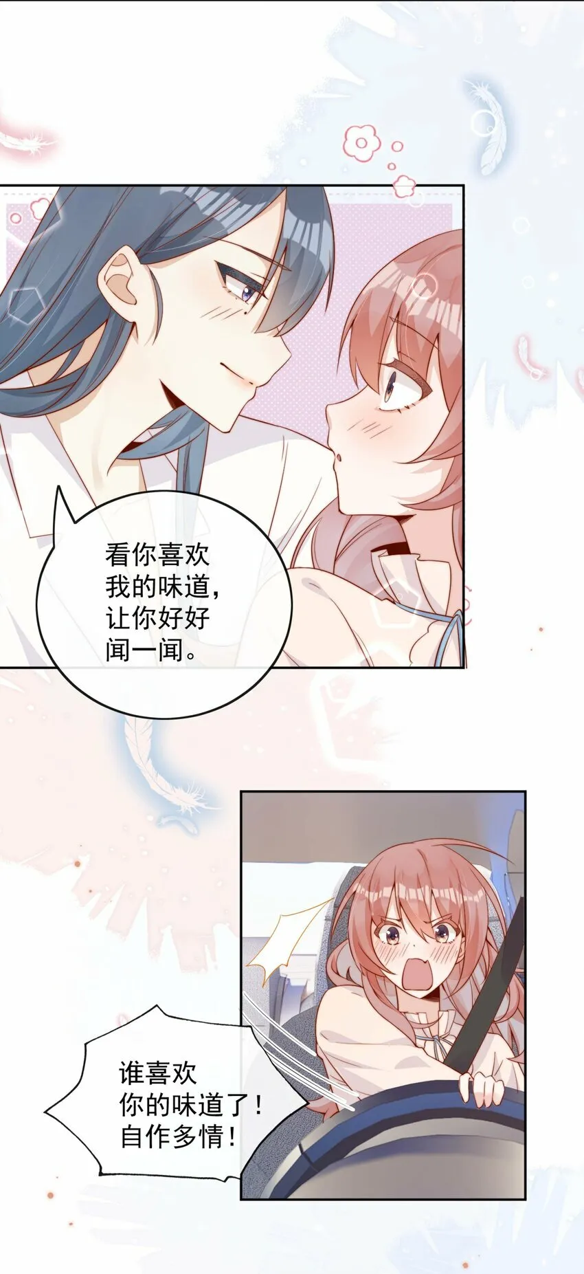 05 明明就是心动了！ 第33页