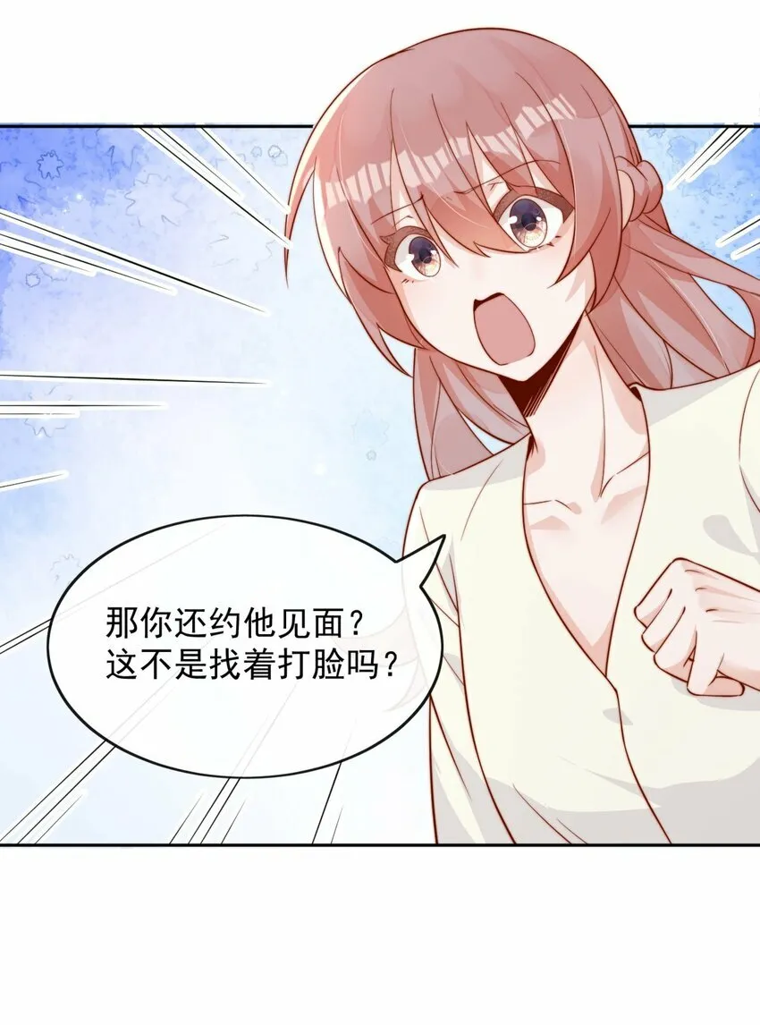 05 明明就是心动了！ 第40页