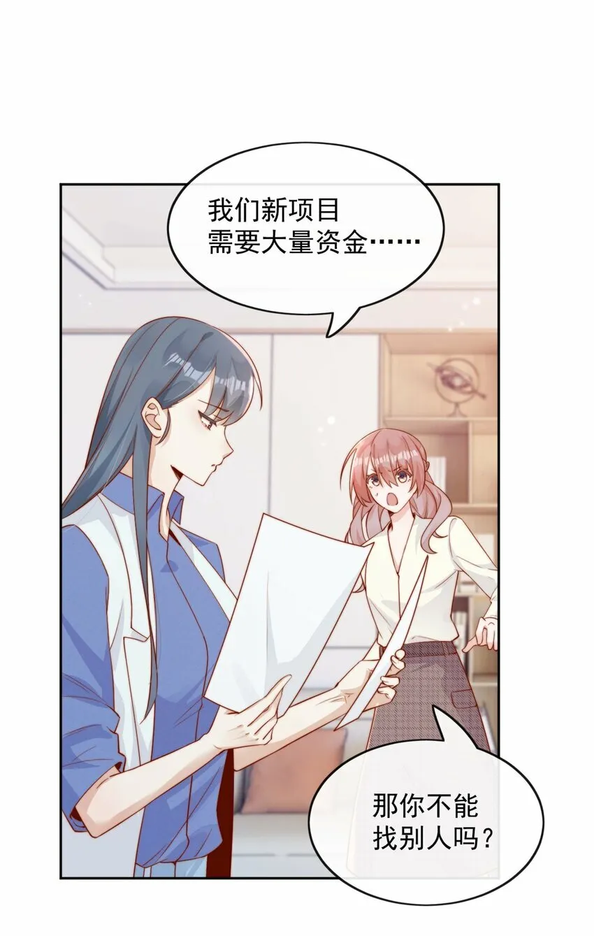 05 明明就是心动了！ 第41页
