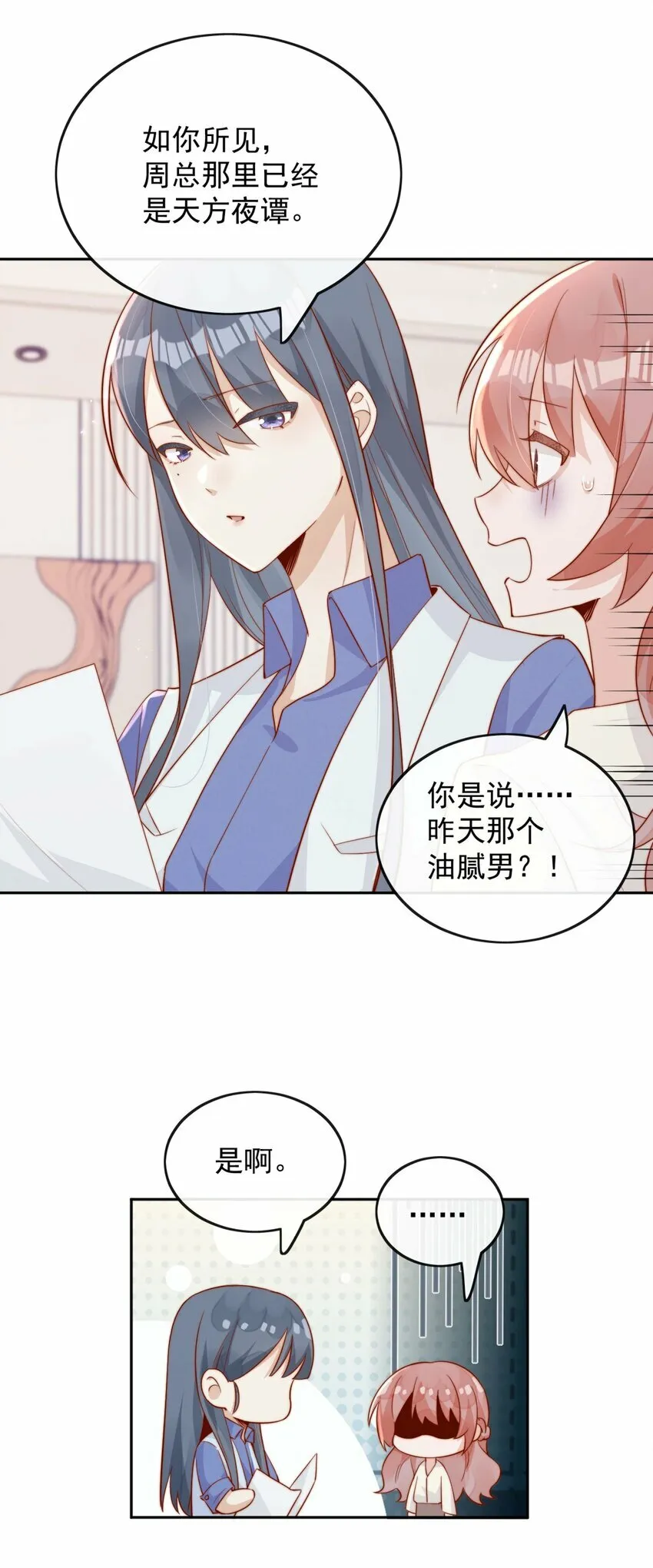 05 明明就是心动了！ 第42页